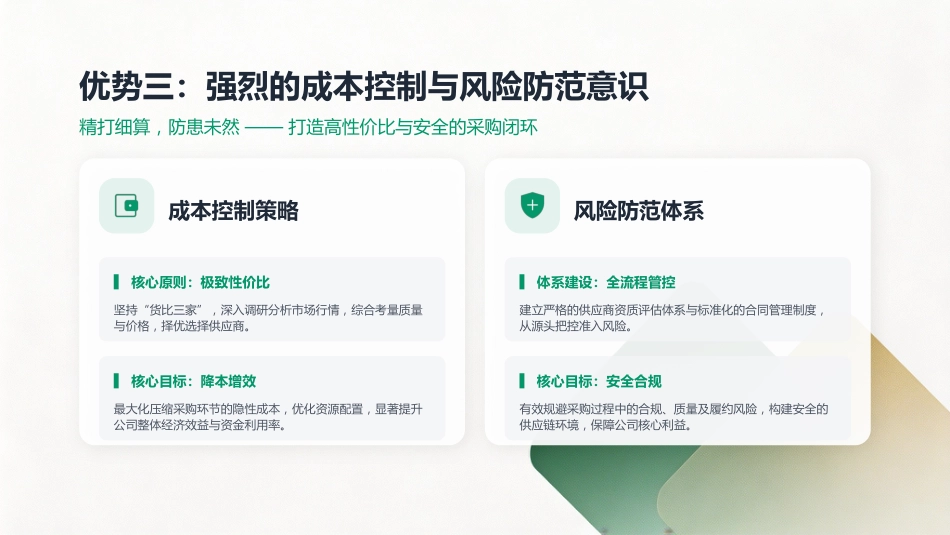 采购岗位竞聘报告PPT自我介绍内部竞聘模板_第9页