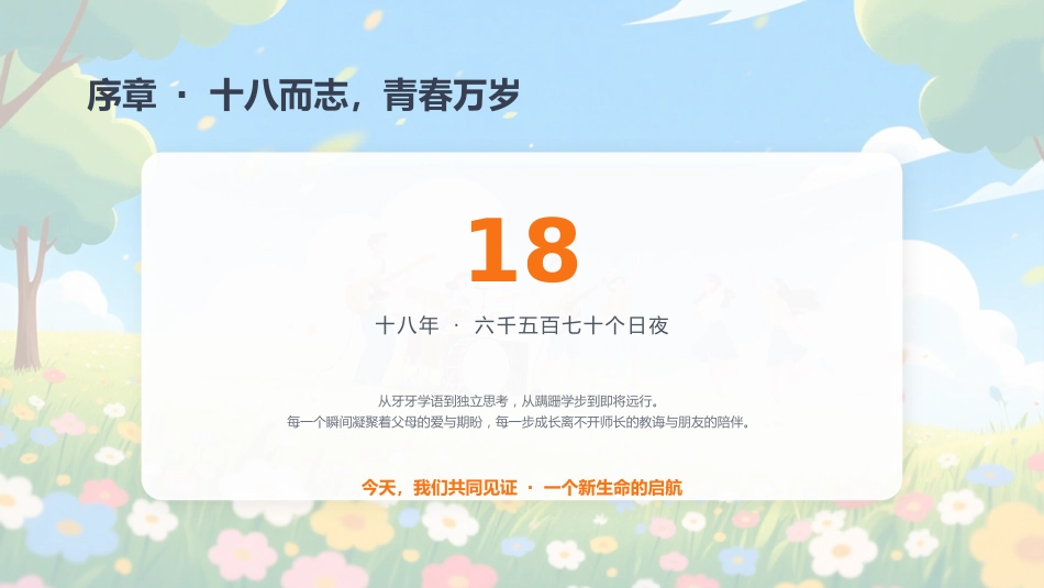 18岁成人礼PPT十八而志青春万岁模板_第2页