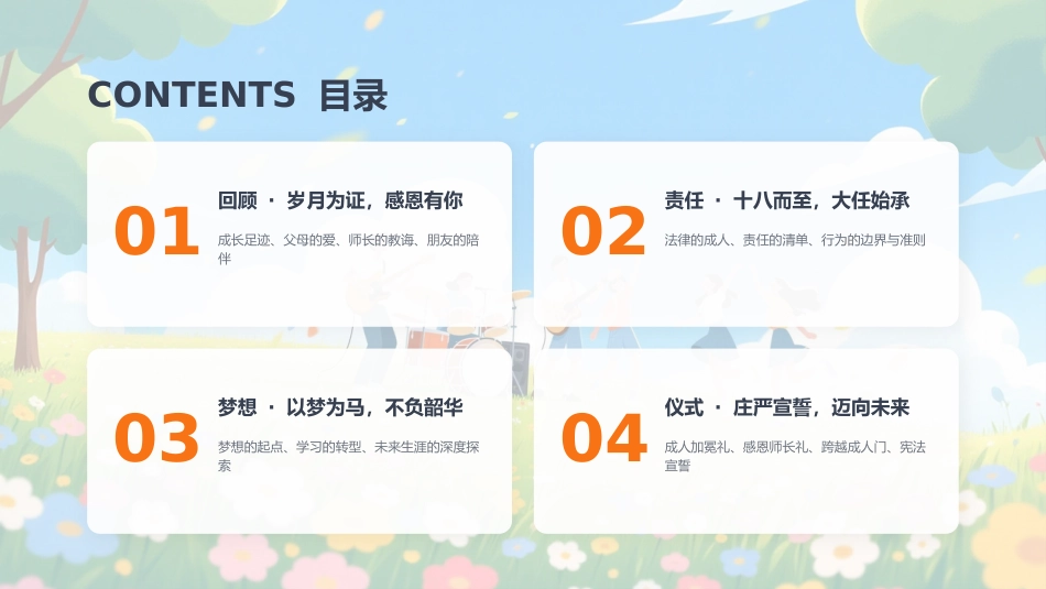 18岁成人礼PPT十八而志青春万岁模板_第3页