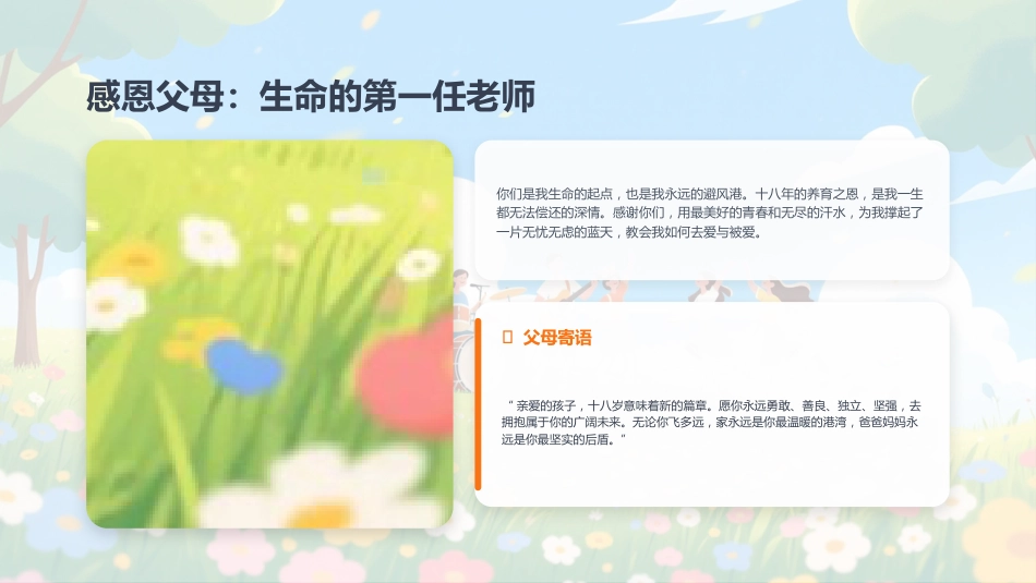 18岁成人礼PPT十八而志青春万岁模板_第6页