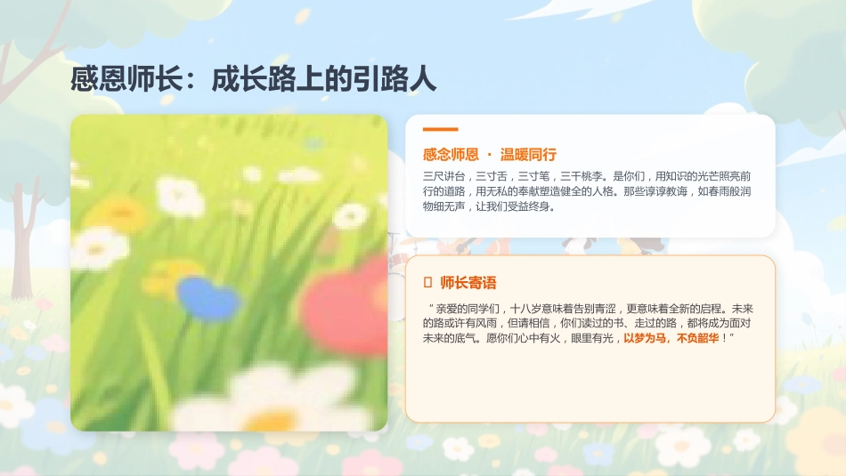 18岁成人礼PPT十八而志青春万岁模板_第7页