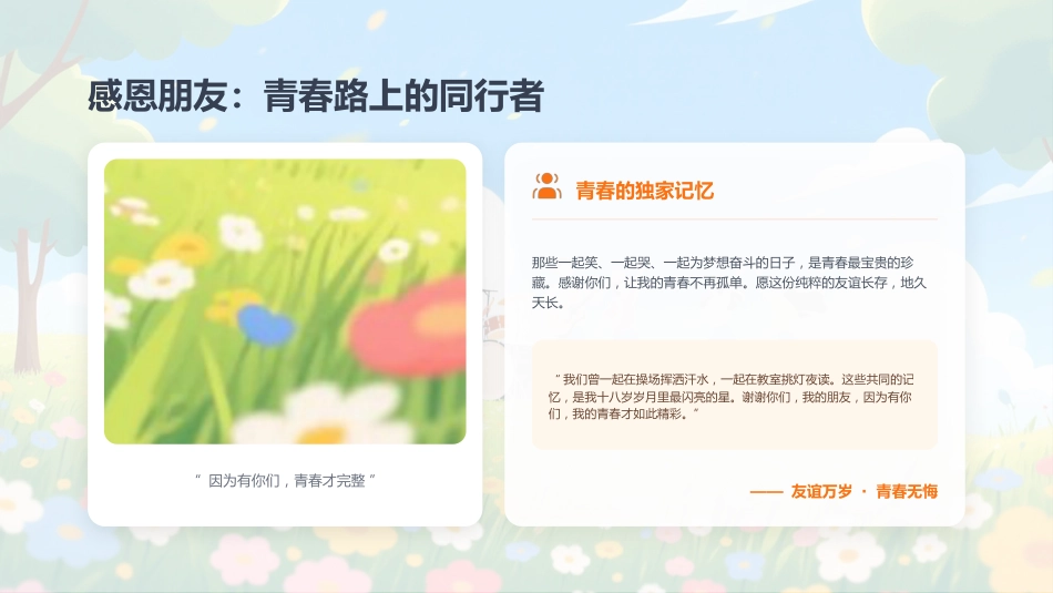 18岁成人礼PPT十八而志青春万岁模板_第8页