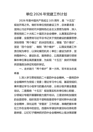 2026年党建工作计划（要点）