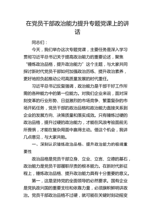 政治能力提升专题党课