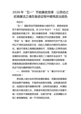 五一节前廉政党课：以劳动之名铸廉洁之魂 在奋进征程中擦亮政治底色