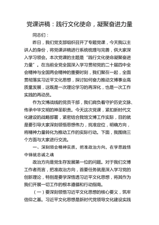 党课：践行文化使命，凝聚奋进力量