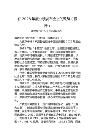 在2025年度业绩发布会上的致辞（银行）