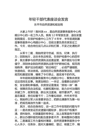 年轻干部代表座谈会发言