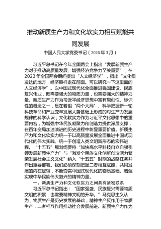 推动新质生产力和文化软实力相互赋能共同发展