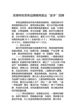 培育特色劳务品牌擦亮就业“金字”招牌