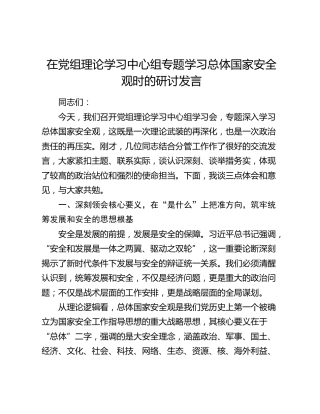在党组理论学习中心组专题学习总体国家安全观时的研讨发言（2）