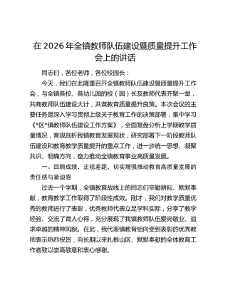 在2026年全镇教师队伍建设暨质量提升工作会上的讲话