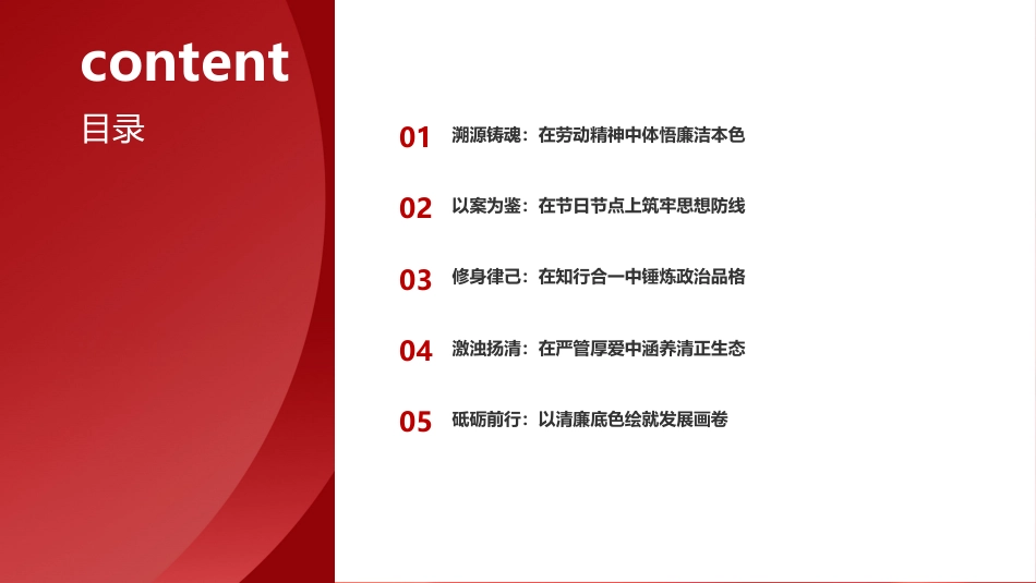 廉政党课PPT：清风迎五一，洁行守本真_第2页