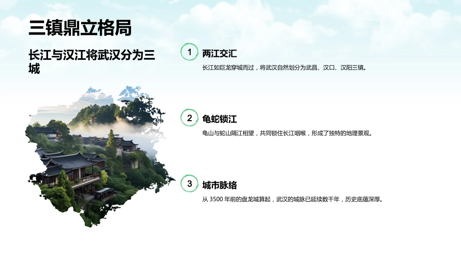 魅力江城大美武汉PPT武汉旅游宣传模板_第4页