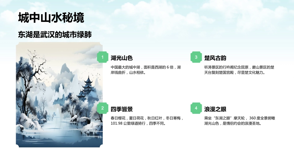 魅力江城大美武汉PPT武汉旅游宣传模板_第8页
