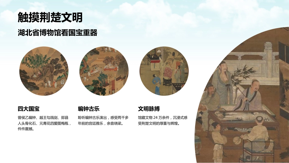 魅力江城大美武汉PPT武汉旅游宣传模板_第9页