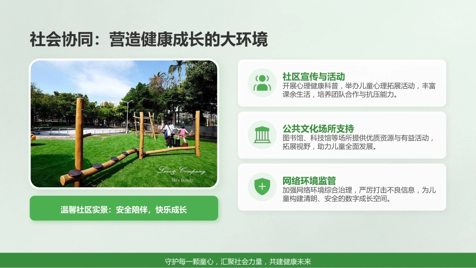 儿童心理健康PPT守护童心共筑健康心理防线课件_第10页