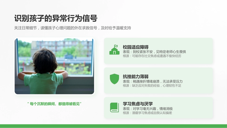 儿童心理健康PPT守护童心共筑健康心理防线课件_第5页