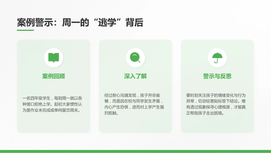 儿童心理健康PPT守护童心共筑健康心理防线课件_第6页