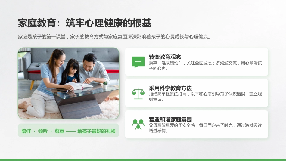 儿童心理健康PPT守护童心共筑健康心理防线课件_第9页