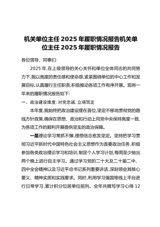 机关单位主任2025年履职情况报告机关单位主任2025年履职情况报告