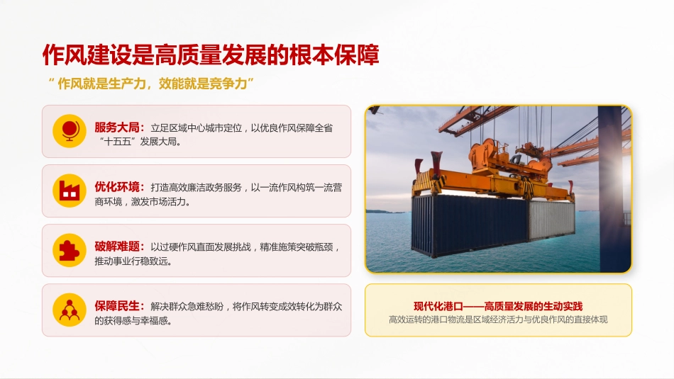 廉政党课PPT：深化党的作风建设，为高质量发展提供坚强的纪律作风保障_第4页