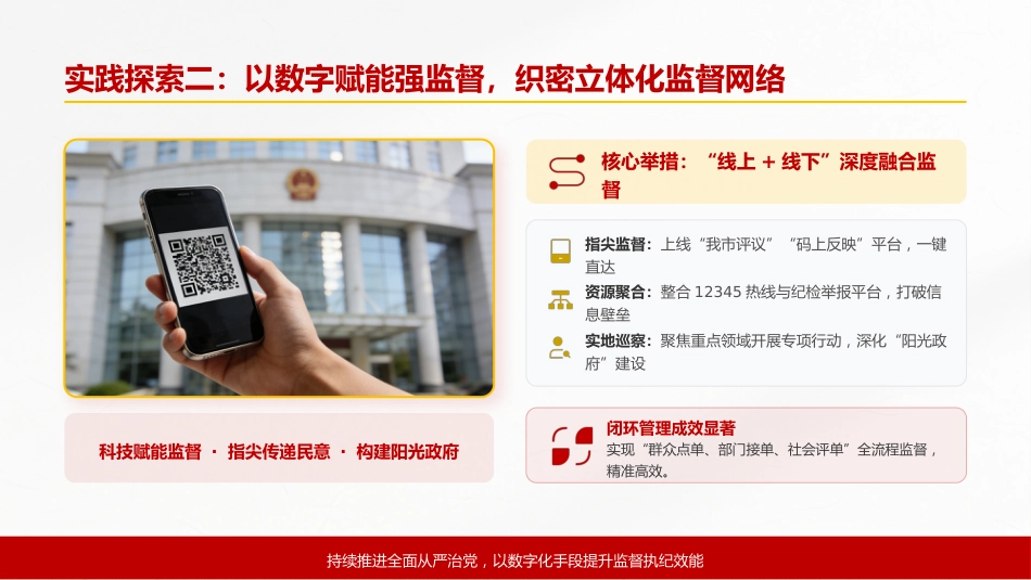 廉政党课PPT：深化党的作风建设，为高质量发展提供坚强的纪律作风保障_第7页