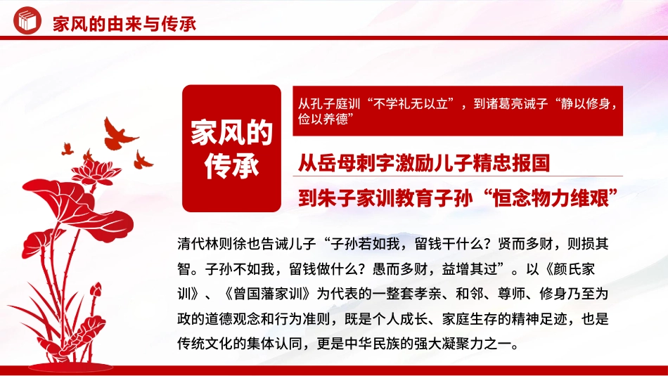 廉政党课PPT：加强家风建设，以优良家风带动党风政风全面向好_第5页