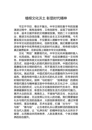 植根文化沃土彰显时代精神