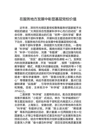 在服务地方发展中彰显基层党校价值