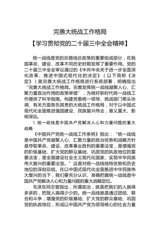 完善大统战工作格局