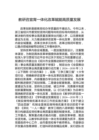 教研咨宣育一体化改革赋能高质量发展