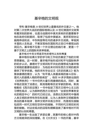 基辛格的文明观