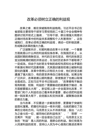 改革必须树立正确的利益观