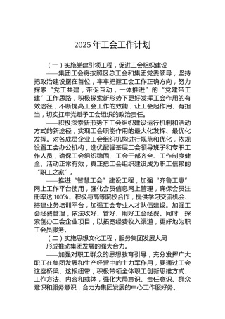 2025年工会工作计划
