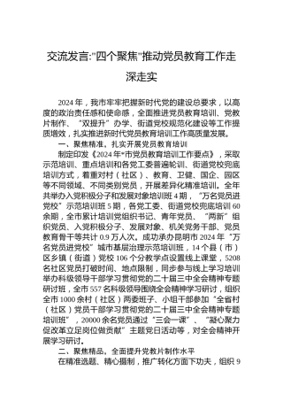 “四个聚焦”推动党员教育工作走深走实