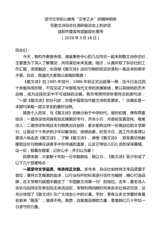 最新讲话系列第13837期在散文诗杂志社调研座谈会上的讲话