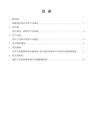 经验交流系列第1517期（6篇）清风县委政法工作会议交流发言材料汇编