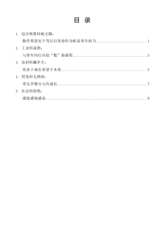 经验交流系列第1518期（5篇）宜昌市统计局青年学习小组交流发言材料汇编