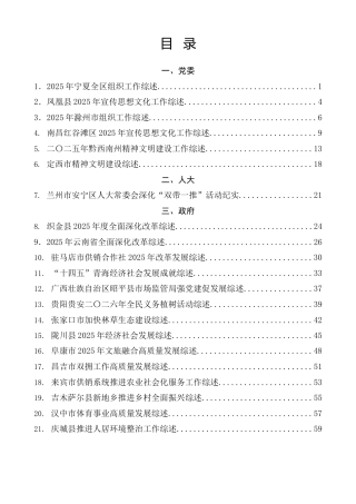 总结系列第88期（58篇）2026年4月上半月工作总结、工作汇报、经验材料汇编