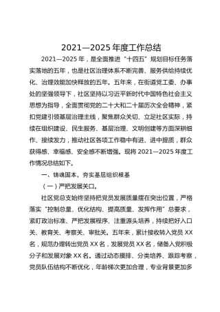 村社区五年工作总结2