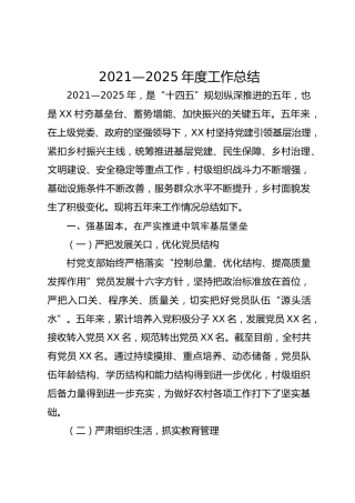 村社区五年工作总结1