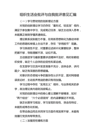 组织生活会批评与自我批评意见汇编
