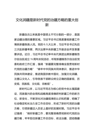 文化润疆是新时代党的治疆方略的重大创新