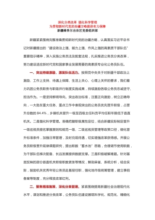 深化分类改革强化科学管理为贯彻新时代党的治疆方略提供有力保障