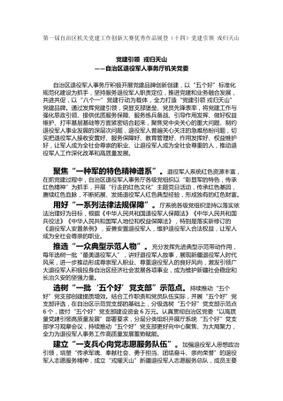 机关党建工作创新大赛优秀作品展登（十四）党建引领 戎归天山