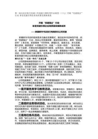 机关党建工作创新大赛优秀作品展登（十七）开展“党建强企”行动 彰显党建引领企业高质量发展新成效