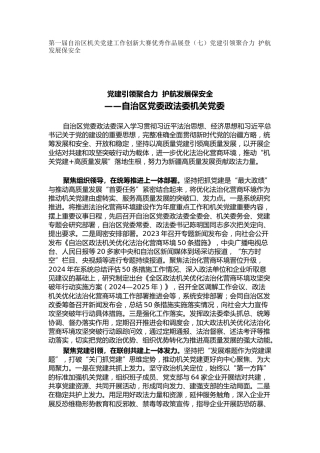 机关党建工作创新大赛优秀作品展登（七）党建引领聚合力 护航发展保安全