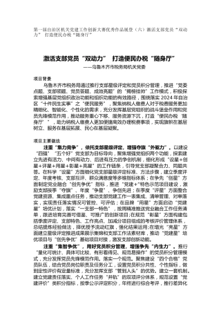 机关党建工作创新大赛优秀作品展登（六）激活支部党员“双动力” 打造便民办税“随身厅”