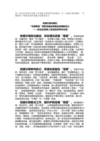 机关党建工作创新大赛优秀作品展登（九）党建引领法徽红 “五维联动”释放党建业务融合发展新活力